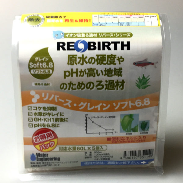 同梱不可】 リバース グレイン ソフト ６．８ １００ｃｃ ５個入 原水の硬度やｐＨが高い地域のためのろ材 コケ抑制 ｐＨ安定 補助ろ過材  沖縄別途送料