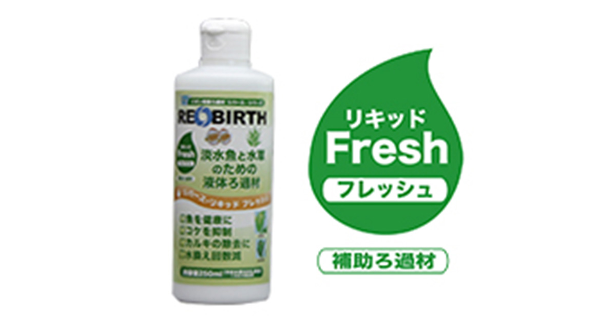 リバース・リキッド フレッシュ - WaterEngineering